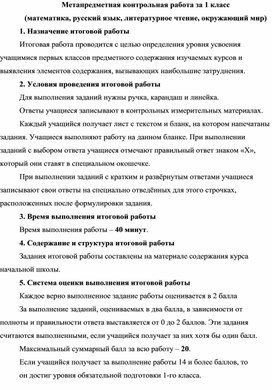 Метапредметная диагностика 1 класс