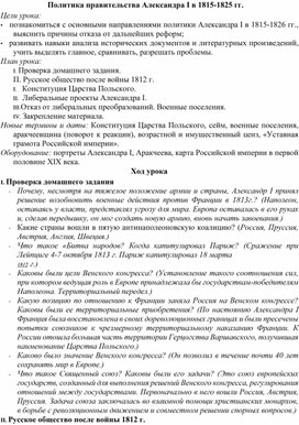 Обложка для материала Политика правительства Александра I в 1815