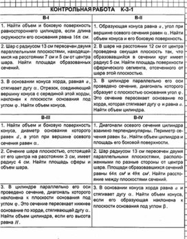 Обложка для материала Геометрия в таблицах. 10-11кл_контрольная работа