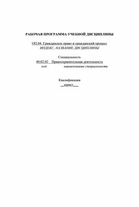 Рабочая программа "Осмотр места происшествия"