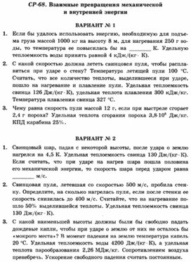 Обложка для материала Уроки по физике самостоятельная работа для 10 классов
