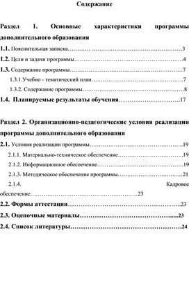 Программа «Волшебный мир танца»