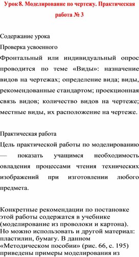Обложка для материала Урок 8. Моделирование по чертежу. Практическая работа № 3