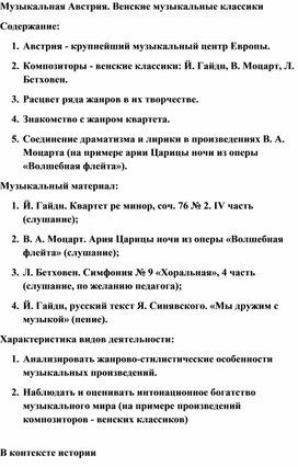 Обложка для материала Урок музыки: Музыкальная Австрия. Венские музыкальные классики