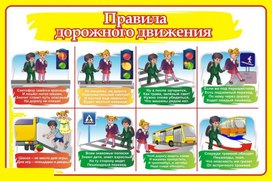 Обложка для материала ПДД