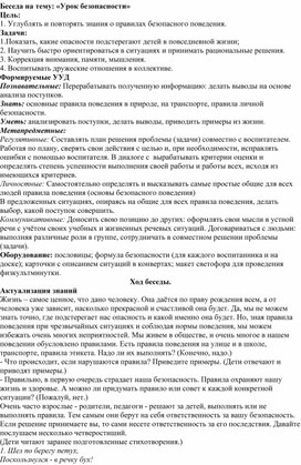 Обложка для материала беседа: "Урок безопасности"