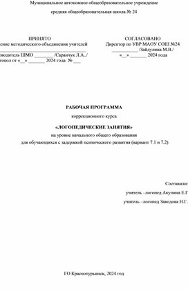 Обложка для материала Рабочая программа для ЗПР
