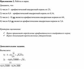 Обложка для материала Квадратный корень_Приложение 2 к уроку №1