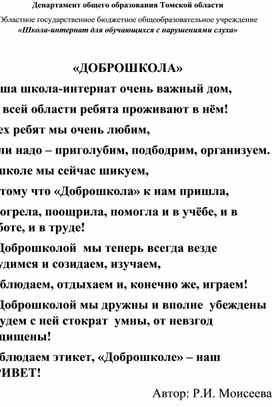 Обложка для материала Стихотворение "Доброшкола"