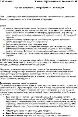 Анализ по воспитательной работе за 1 полугодие 3 класс