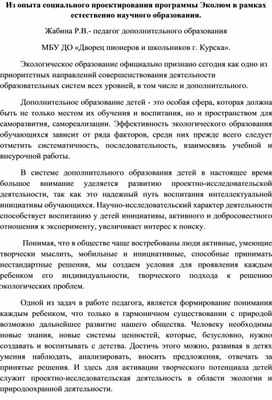 Обложка для материала Опыт социального проектирования программы Эколюм в рамках естественно-научного образования