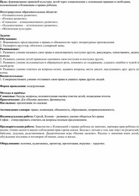 Обложка для материала Нод по познавательному развитию «Ваши права, дети»