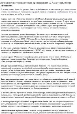 Лекия "Личная и общественная темы в произведениях А.А. Ахматовой. Поэма "Реквием"