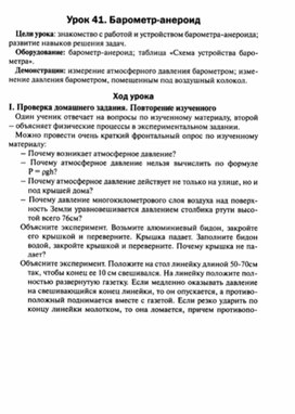 Обложка для материала Урок по физике 7 класс