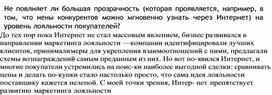 Обложка для материала Не повлияет ли большая прозрачность