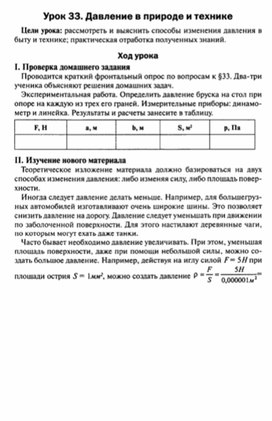 Обложка для материала Урок по физике 7 класс