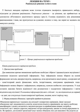 Обложка для материала ЛЕКЦИЯ НА ТЕМУ: Раціональне рішення та його етапи