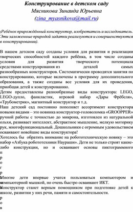 Обложка для материала Конструирование в детском саду