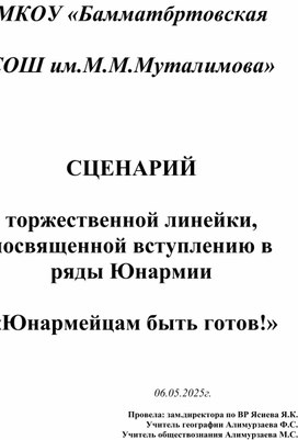 Обложка для материала прием в юармию