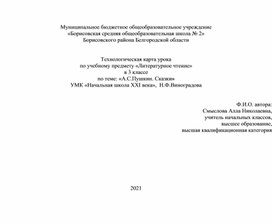 Урок литературного чтения "А.С.Пушкин. Сказки"