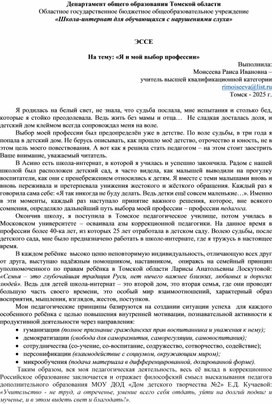 Обложка для материала Эссе "Я и мой выбор профессии"