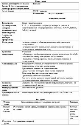 Информатика_8 класс_Цикл с постусловием_Поурочный план_Вариант 2