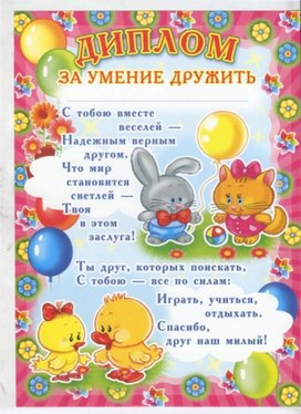 Обложка для материала за умение дружить