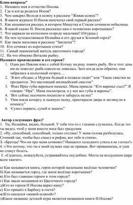Обложка для материала Блиц-вопросы Носов Н.Н.