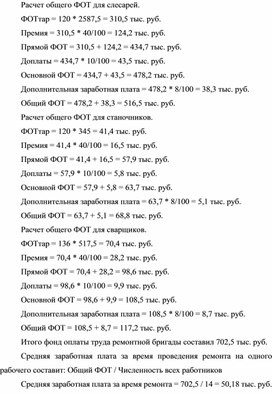 Обложка для материала Расчет общего ФОТ для слесарей