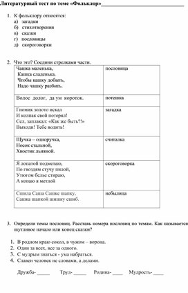 Тест по литературному чтению по теме "Фольклор" 4 класс