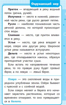 Обложка для материала Окружающий мир для 1-4 классов_схема_44