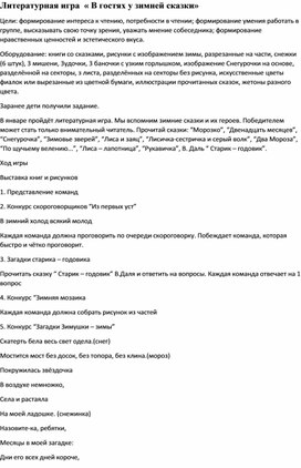 Обложка для материала литературные игры
