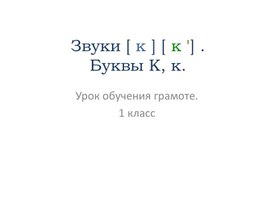 Обложка для материала Буква К.