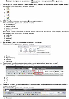 Текущий контроль по дисциплине Информатика