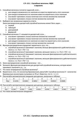 Самостоятельная работа по теме: "Случайные величины.