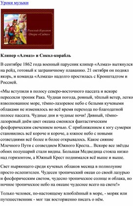 Обложка для материала Урок музыки: "Садко"