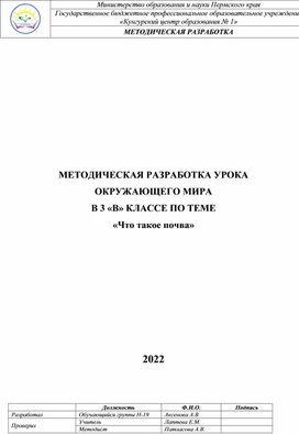 Методическая разработка урока по окружающему миру