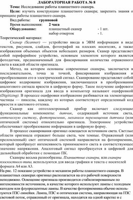 Обложка для материала Исследование работы планшетного сканера