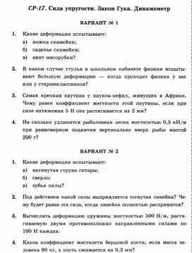 Обложка для материала Самостоятельная работа  по физике  для  7 классов