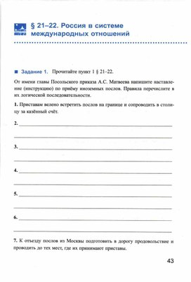 Презентация россия в системе международных отношений 8 класс торкунов фгос