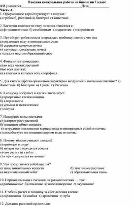 Обложка для материала Контрольные работы по биологи для 7 класса