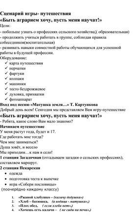 Обложка для материала быть аграрием хочу, пусть меня научат!