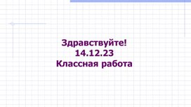 Презентация Натуральные числа и дроби 5 класс