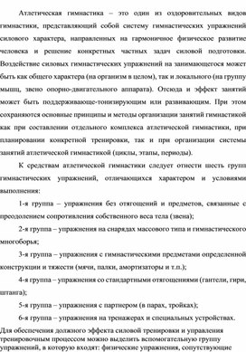 Атлетическая гимнастика как вид самостоятельных занятий физической культурой