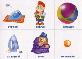 Обложка для материала антонимы 8