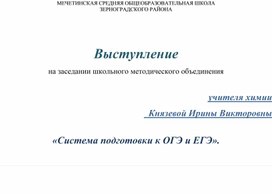 «Система подготовки к ОГЭ и ЕГЭ»