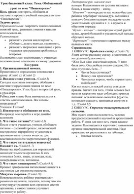 Урок биологии 8 класс. Тема. Обобщающий урок по теме "Пищеварение"