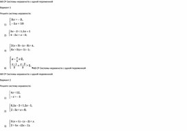 Обложка для материала Самостоятельная работа: "Системы неравенств с одной переменной"