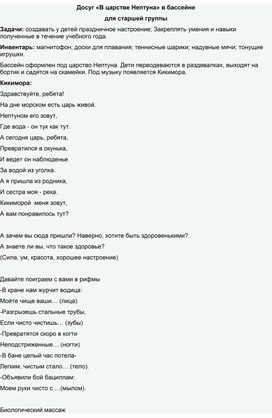 Обложка для материала Досуг «В царстве Нептуна» в бассейне для старшей группы