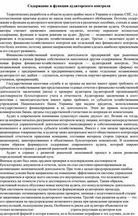 Обложка для материала Содержание и функции аудиторского контроля